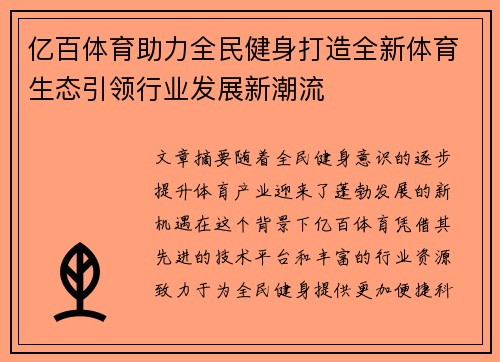 亿百体育助力全民健身打造全新体育生态引领行业发展新潮流