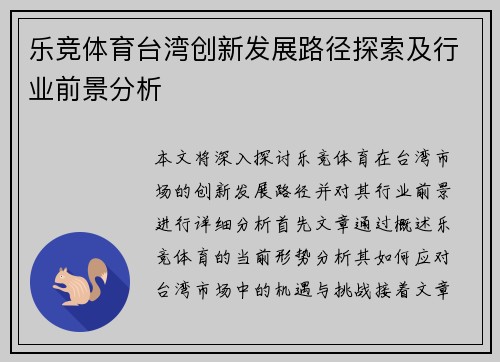 乐竞体育台湾创新发展路径探索及行业前景分析