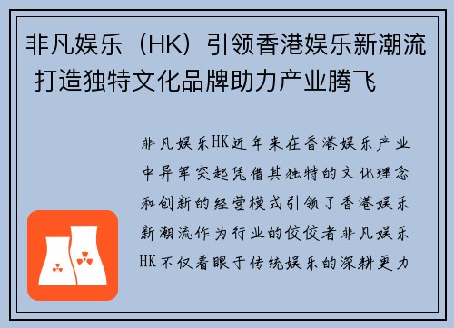 非凡娱乐（HK）引领香港娱乐新潮流 打造独特文化品牌助力产业腾飞