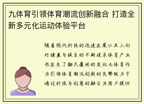 九体育引领体育潮流创新融合 打造全新多元化运动体验平台